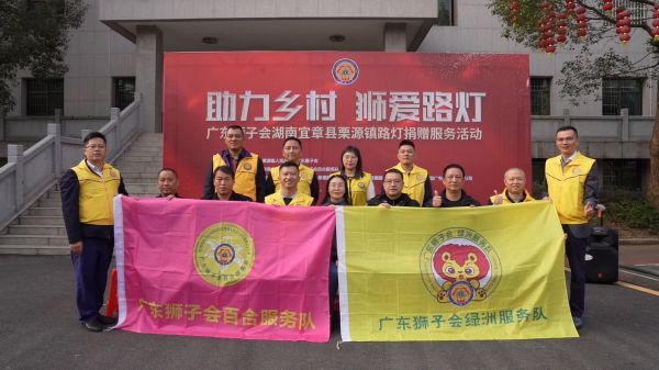 Kapper卡帕爾領(lǐng)導聯(lián)合廣東獅子會(huì )百合服務(wù)隊回鄉捐贈十公里